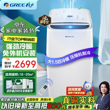 Gree (gree) 1.5 hp mobile air conditioner all-in-one unit, no external unit, no drainage, no installation, movable air conditioner for kitchen, living room, rental room, vertical air conditioner, independent dehumidification, powerful cooling and heating. positive 1.5 hp cooling and heating, powerful cooling and heating for winter and summer.