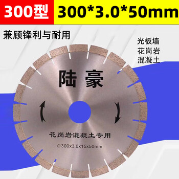 Yuanzhou 300 stone road cutting machine cutting piece marble stone concrete dry cutting artificial stone diamond saw blade 300 stone cutting piece original color 50 large holes