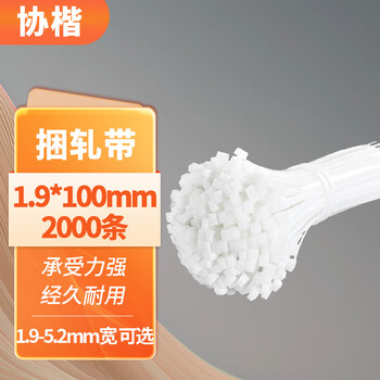 Xiekai self-locking nylon cable tie high strength white wire binding plastic rolled belt tensioner binding wire beijing pei 1.9*100mm (2000 pieces)