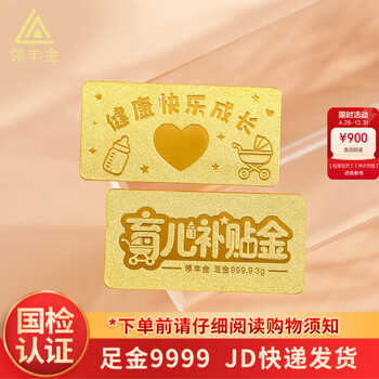 Ling feng gold baby parenting fund investment gold bar pure gold 9999 gold collect parenting subsidy gift for children as souvenirs 3g