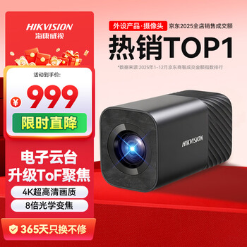 Hikvision live broadcast camera 4k ultra-clear camera 8x zoom upgrade tof focus vertical screen network entertainment shaking live broadcast equipment u168r pro