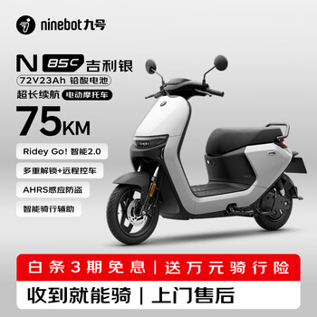 Ninebot n85c electric motorcycle ninebot electric battery car adult small lead-acid electric motorcycle - geely silver