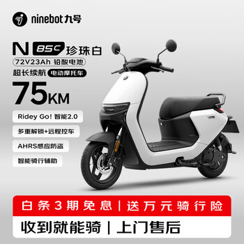 Ninebot n85c electric motorcycle ninebot electric battery car adult small lead-acid electric motorcycle - pearl white