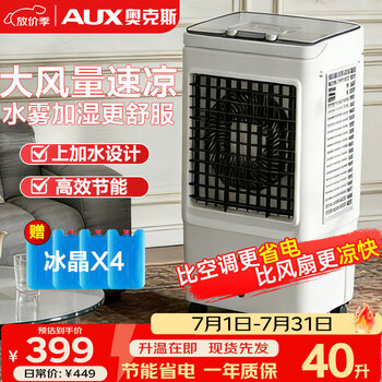 Oaks (aux) fan air conditioner fan refrigeration / air cooler household cooling fan / refrigeration fan floor / electric fan refrigeration water fan industrial air conditioning cooling fan commercial fls-z33c