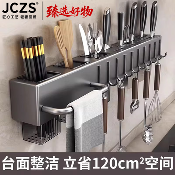 Jczs knife holder and chopstick cage integrated kitchen multi-functional storage rack knife storage rack kitchen knife chopstick barrel wall-mounted free thickened gun ash 60cm three barrels + 10 hooks