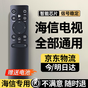 The universal hisense tv remote control is suitable for hisense tvs, regardless of model or age. it is universal, original quality, and you can return it at any time if you are not satisfied.