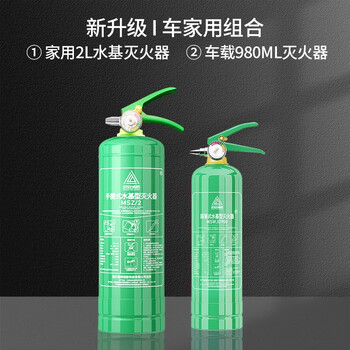 Zheng'an water-based water extinguisher household fire protection certification 2kg portable store water agent household fire extinguisher set equipment 2l water-based fire extinguisher + 980ml car and home dual-use