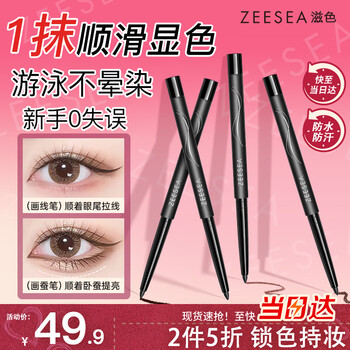 Zeesea color-locking long-lasting eyeliner gel pen black color waterproof and sweat-proof eyeliner pen birthday gift