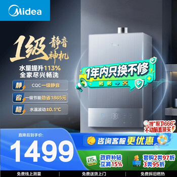 Midea sleep mate30 standard model, first-level silence, first-level energy saving, constant temperature, large water volume, small volume, natural gas gas water heater m9 series