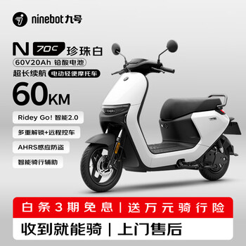 Ninebot electric vehicle n70c electric moped ninebot intelligent power-assisted electric moped full speed and true range - pearl white