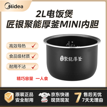 Midea rice cooker silver thick pot inner pot original accessories thick pot non-stick inner pot 2l mb-fb20easy116 thick pot 2l inner pot