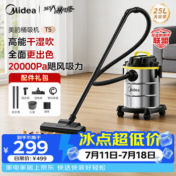Midea bucket vacuum cleaner household 25l powerful large suction industrial vehicle-mounted office carpet vacuum cleaner land reclamation dry and wet blowing vacuum cleaner large capacity cat hair dog hair pet t5