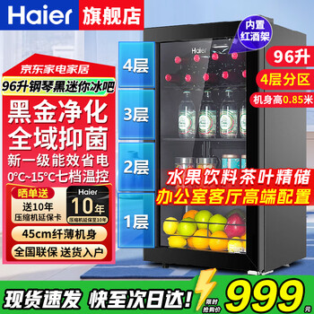 Haier ice bar home living room office single door dormitory rental mini refrigerator fruit preservation cabinet tea red wine beverage refrigerator transparent glass door ultra-thin vertical ice bar 96l fully refrigerated fresh + new level energy efficiency + black gold purification and antibacterial 96l