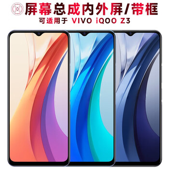 Shield screen can be applied to vivo iqooz3 screen assembly with frame iqoo z3 touch lcd display internal and external integrated mobile phone screen battery middle frame suitable for iqooz3 screen assembly