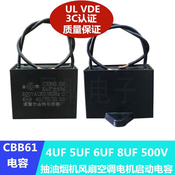 5uf 500v range hood fan motor starting capacitor zhuji jinhao capacitor factory 4uf 8uf jinhao 5uf500v with wire (1 piece)