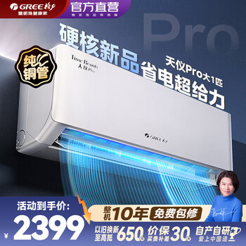 Gree (gree) air conditioner hang-up 1.5 hp, new level of energy efficiency, pure copper tube, large circulation air volume, energy saving, wifi intelligent control, variable frequency heating and cooling, national subsidy, bedroom hang-up, tianyi pro 1 hp, hard-core new product, super power saving