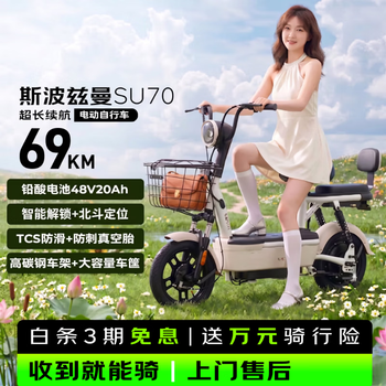 Spotsman electric bicycle su70 emma electric vehicle official flagship store jingdong long range big pedal new national standard ultra long range battery vehicle scooter beidou mi