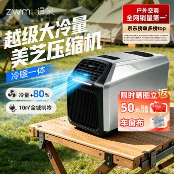 Zhuimi small mobile mini parking air conditioner car compressor cooling and heating all-in-one tent outdoor camping portable