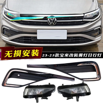 Yingtang is suitable for 2325 volkswagen new bora led fog light assembly 25 bora modified front bumper lights for daytime use. store installation is supported nationwide, and the cost is volkswagen bora 2023-2025 models.