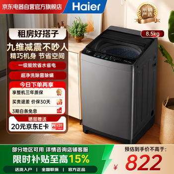 Haier pulsator washing machine fully automatic 8.5 kg household large capacity ultra-clean high cleaning ratio first-class energy efficiency nine-dimensional shock absorption trade-in xqb85-z1ve0