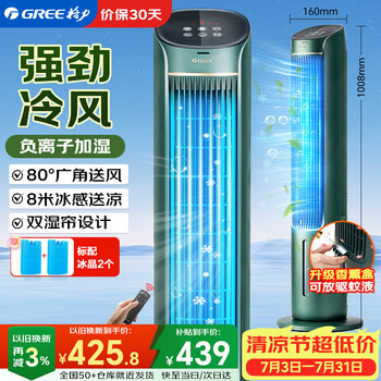 Gree negative ion aromatherapy cooling air conditioning fan refrigeration fan household water cooling fan household bladeless tower fan living room purification humidification air cooler electric fan ks-04s62dg