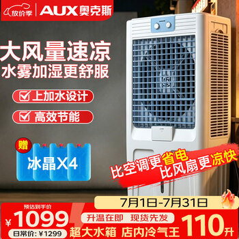 Oaks (aux) fan air conditioner fan refrigeration/air cooler household cooling fan/refrigeration fan floor/electric fan refrigeration 110l industrial air conditioner fan fls-z50a