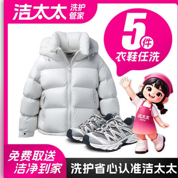 Mrs. jie’s laundry and shoe washing service. laundry and washing of down jackets/sneakers/coats. door-to-door dry cleaning service. laundry service. door-to-door pick-up of laundry. dry cleaning. washing of 5 pieces of clothing and shoes at will (the value of a single item does not exceed 2,000) (please contact customer service to modify the appointment time)