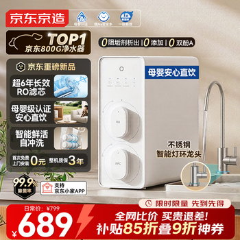 Jingdong white rhinoceros 800g kitchen water purifier household water purifier reverse osmosis ro membrane 6 years of use smart app maternal and child safety kitchen direct drinking machine drinking machine 4.0 xiaomi