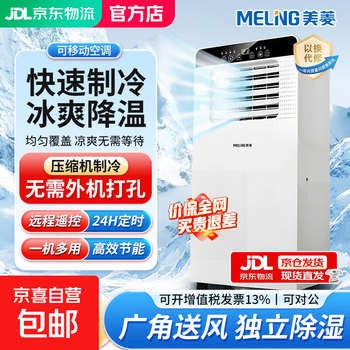 Hot selling 100w+ on the whole network meiling mobile air conditioner 1.5 hp outdoor unit air conditioner all-in-one portable portable dehumidification vertical heating and cooling air conditioner small 1.5p single cooling丨intelligent timing丨applicable to 20 square meters brand compressor refrigeration l multi-function all-in-one machine l 6-year warranty