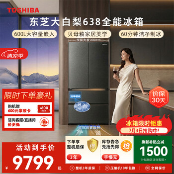 Toshiba dabai pear black gold edition 600l french-style multi-door refrigerator 638 dual-system ice making ultra-thin zero-embedded ultra-large capacity household frequency conversion gr-rf638wi-pm1 replacement subsidy