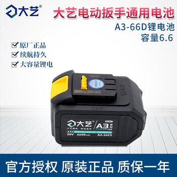 Dayi battery original universal new electric wrench 2106 lithium battery 88f large battery a3 large capacity 66d durable 48 a3-66 capacity 6.6