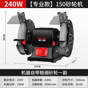 Delixi desktop grinding wheel small electric grinding wheel grinding special grinding industrial grade protective cover grinder 150