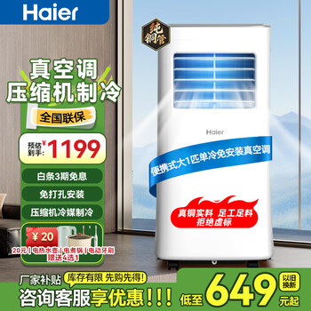 Haier mobile air conditioner large 1 hp single cooling household kitchen room refrigeration dehumidification air conditioning all-in-one machine without hanging up european hot selling portable vertical air conditioner ky-20j large 1 hp single cooling