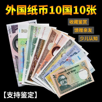 Free shipping, world coins, coin collection, foreign banknotes, new unc 10 country banknotes set of 10 pieces (send paper red envelope)