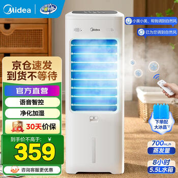 Midea air conditioning fan refrigeration fan purification humidification water cooling tower office mobile shaking head household cylindrical living room cooling bedroom energy-saving small air conditioner box type intelligent voice cooling fan 10fs