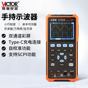 Victory instrument (victor) dual-channel handheld oscilloscope multimeter signal source three-in-one vc2102s 100mhz+multimeter+signal