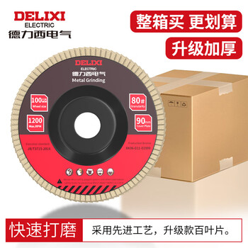 Delixi electric louver blade angle grinder polishing sheet 60 mesh hundred-page wheel thickened stainless steel polishing sheet woodworking sandpaper polishing sheet 90 plastic cover red sand 60 mesh full box 600 pieces