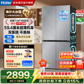 Haier refrigerator 501 liter dual system, ultra-thin within 60cm, cross door, four-door, first-class energy efficiency, air-cooled, frost-free, large capacity, household appliances, double cycle, 594mm ultra-thin body + purification and sterilization + new first-class dual frequency conversion