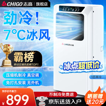 Chigo mobile air conditioner single cooling and heating type air conditioner all-in-one machine no need for outdoor unit no drainage no installation small air conditioner movable air conditioner kitchen living room rental room vertical refrigeration air conditioner 1 single cooling - new style @ sales king