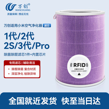 Wanchuang is suitable for mijia xiaomi air purifier filter element 1 generation 2 generation 3 generation/2s/pro purifier filter element to remove haze pm2.5 aldehyde removal particulate matter and odor filter accessories