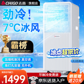 Chigo mobile air conditioner, single cooling and heating type, all-in-one air conditioner, no outdoor unit, no drainage, no installation required, small air conditioner, movable air conditioner, kitchen living room, rental room, vertical refrigeration air conditioner, large 2 hp single cooling - 26 years new model, whole house mobile + rapid cooling