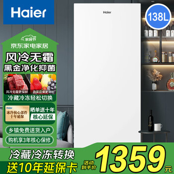 Haier vertical freezer air-cooled frost-free household vertical freezer refrigerator freezer small freezer household commercial small refrigerator 138l air-cooled frost-free cream white