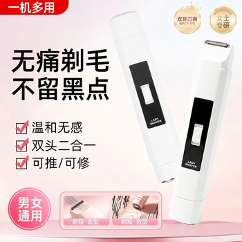 Dual-purpose electric shaver for men and women, armpit private shaver, whole-body hair removal device for arm and leg hair, pearl white, dual-head shaver + whole body use