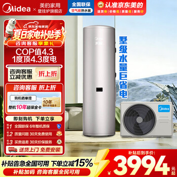 Midea air energy electric water heater package installed with first-level energy efficiency 200/300 liters large capacity household commercial air source electric auxiliary heat pump safe and energy-saving wifi intelligent control super level 1 tianyue hot model 200 liters 75 heat pump model with electric auxiliary heat