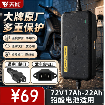 Tianneng 72v3a electric vehicle charger lead-acid product prefix tianneng original charger yadi emma tailing glue-filled battery vehicle charger