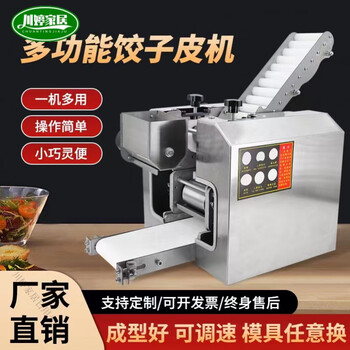 Sailotou's carefully selected dumpling making machine is a small fully automatic imitation handmade steamed bun skin machine pressed dumpling skin wonton replaceable mold 1 mold price deposit