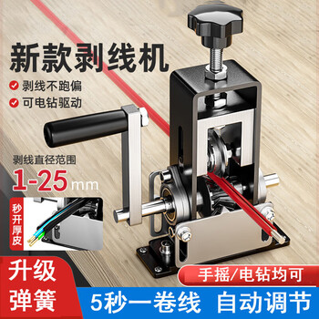 Cable manager small wire stripping machine dialing wire stripping wire cutting machine peeling artifact waste copper wire wire and cable automatic stripping machine upgraded spring wire stripping machine + rocker + 1 blade