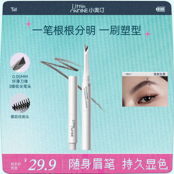 Little ondine blade shaping eyebrow pencil 01 gaozhi gray black natural wild eyebrow pencil is waterproof, sweatproof and smudge-free (pocket wear)