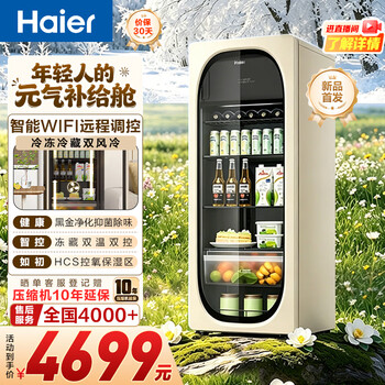 Haier ice bar home mini refrigerator living room office bedroom single door beverage tea fruit red wine refrigeration and preservation display cabinet transparent glass door ultra-thin vertical freezer dual temperature zone ice bar丨air-cooled and frost-free丨ivory rice 229 liters