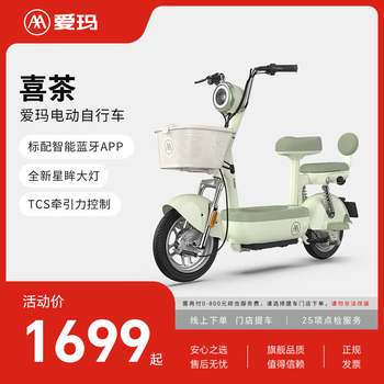 Aima beijing exclusive heytea complies with the new and new national standards, high-looking, small, long-lasting, men's and women's pedal electric bicycles, battery cars, choose the color and pick up the car in the store